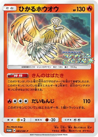 Shining Ho-oh