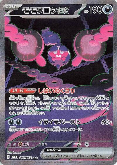 Pecharunt ex