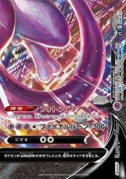 Mewtwo V