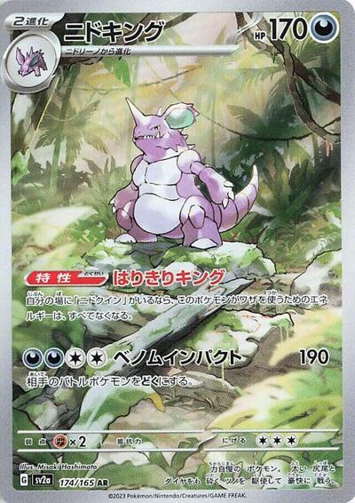 Nidoking #174/165