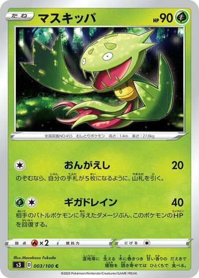 Carnivine