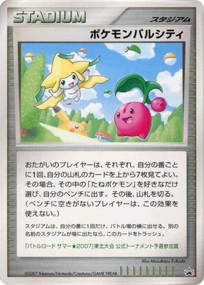 Pokemon Pal City (Tohoku)