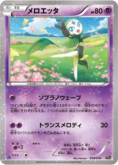Meloetta
