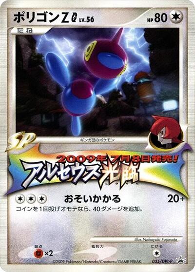 Porygon