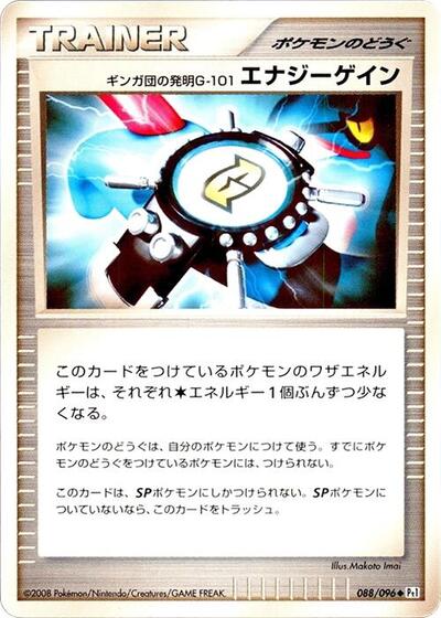 Team Galactic's Invention G