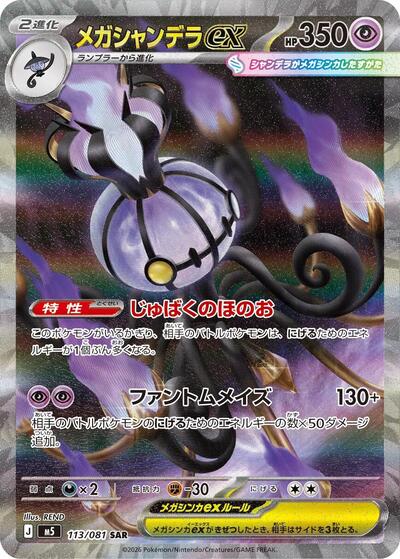 Mega Chandelure ex