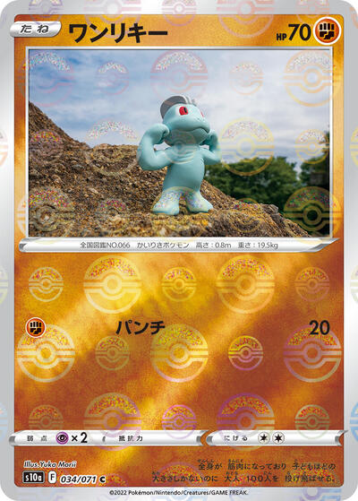 Machop