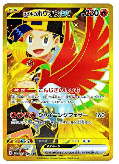 Ethan's Ho-oh