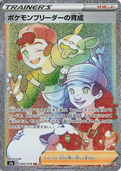Pokemon Breeder's Nurturing