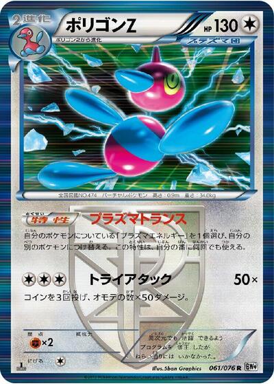 Porygon