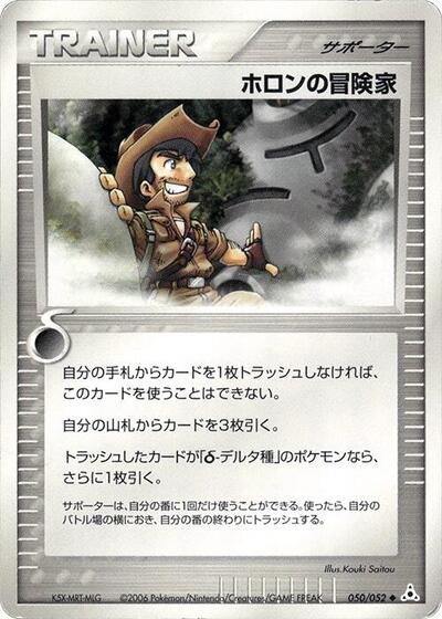 Holon Adventurer