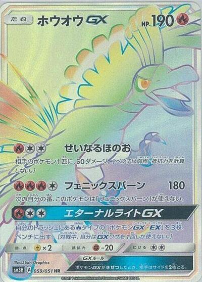 Ho-oh