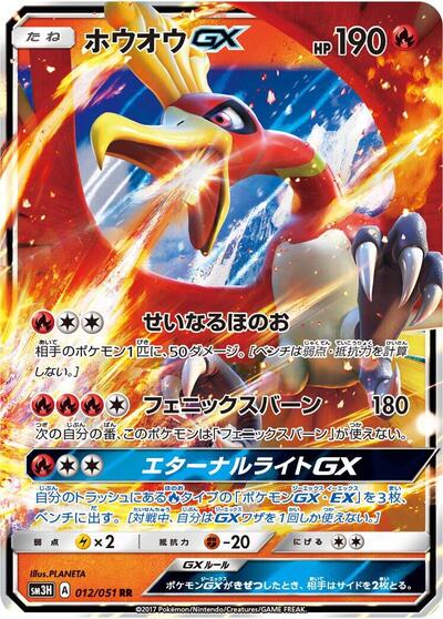 Ho-oh