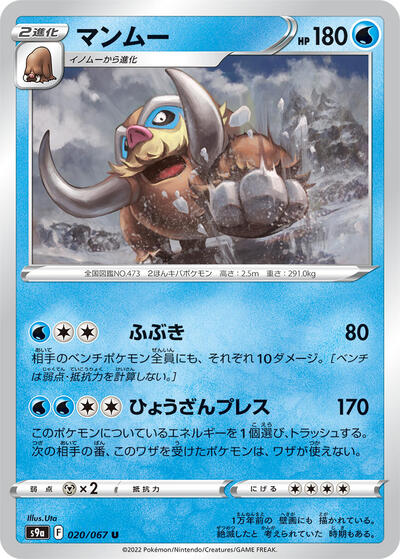 Mamoswine