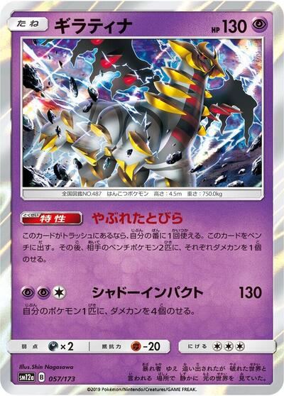 Giratina