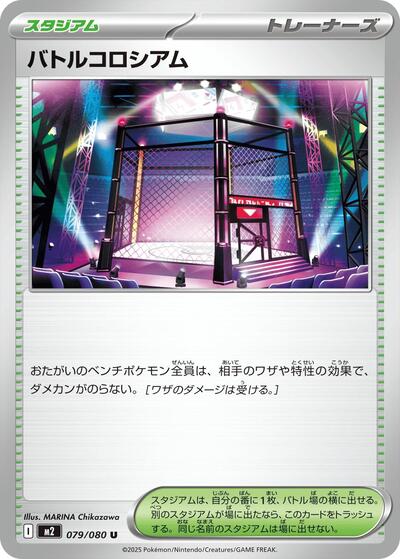 Battle Colosseum