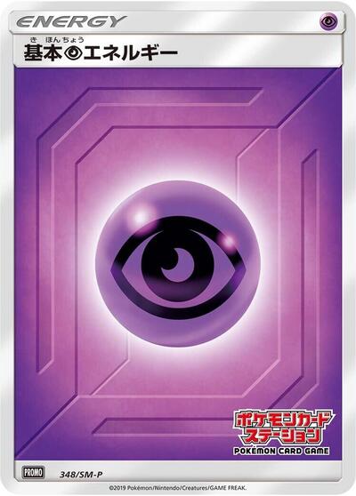 Basic Psychic Energy