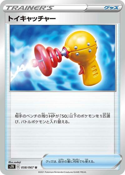 Toy Catcher