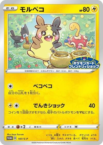 Morpeko