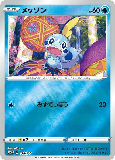 Sobble