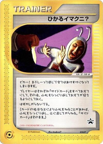 Shining Imakuni?