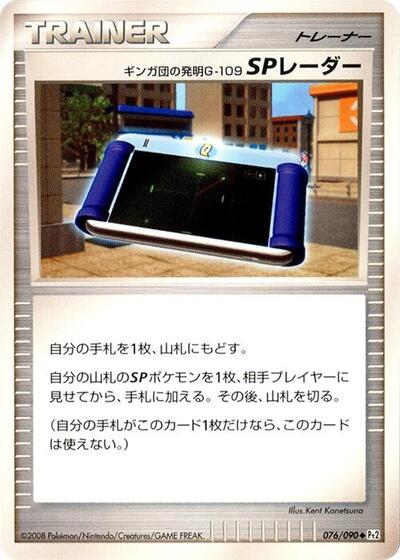 Team Galactic's Invention G
