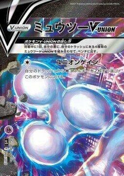 Mewtwo V