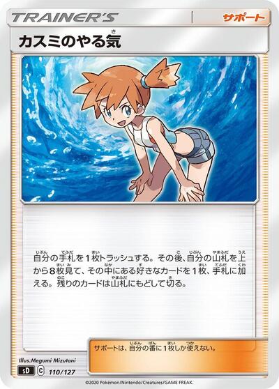 Misty's Determination