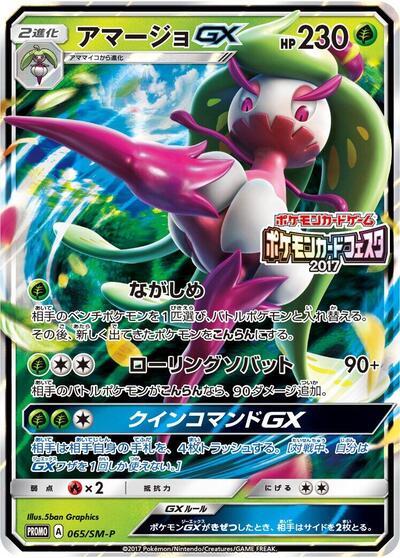 Tsareena GX