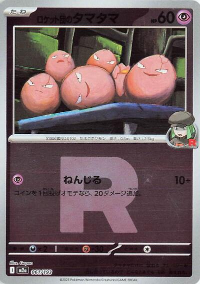 Team Rocket's Exeggcute