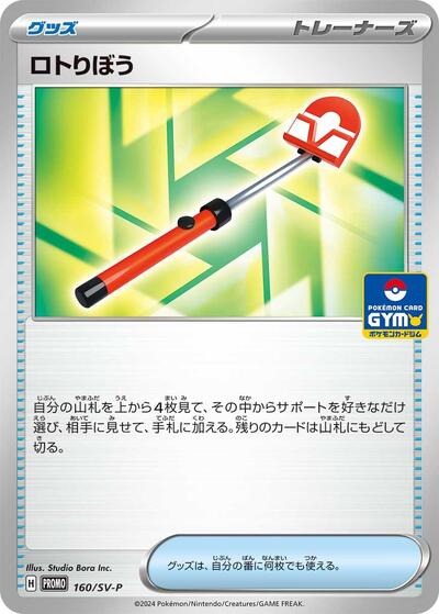 Roto