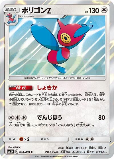 Porygon