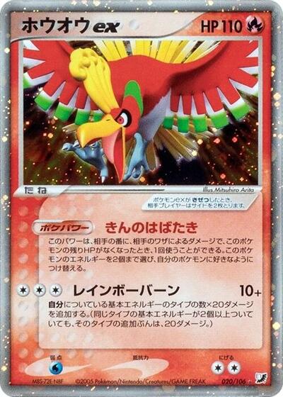 Ho-oh
