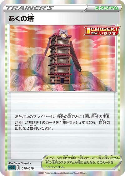 Tower of Darkness