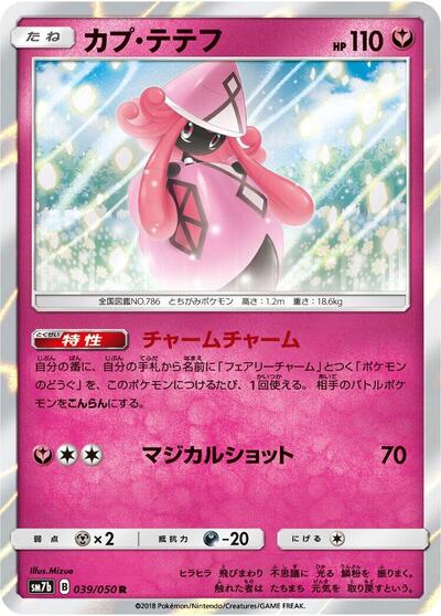Tapu Lele