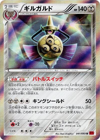 Aegislash