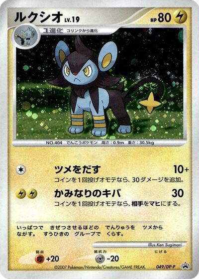 Luxio