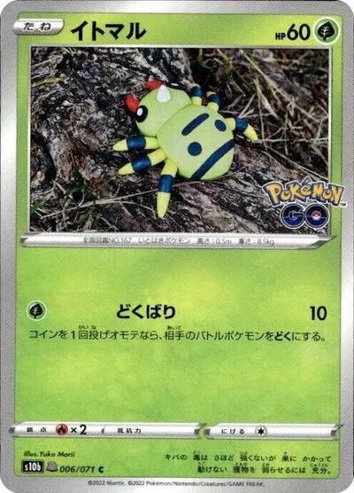 Spinarak