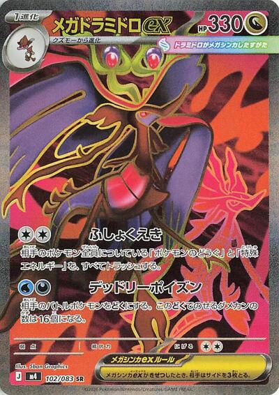 Mega Dragalge ex