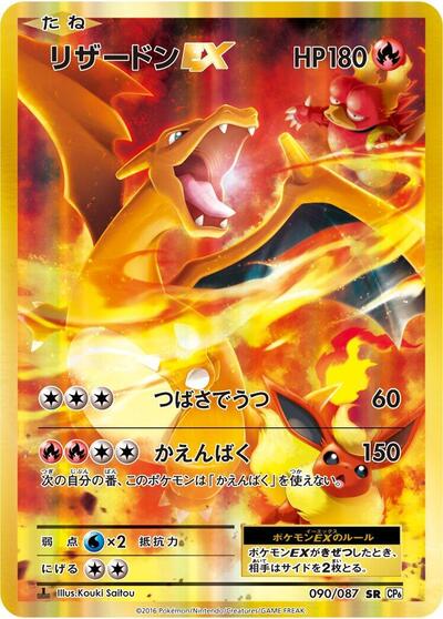 Charizard EX