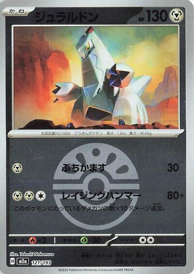 Duraludon