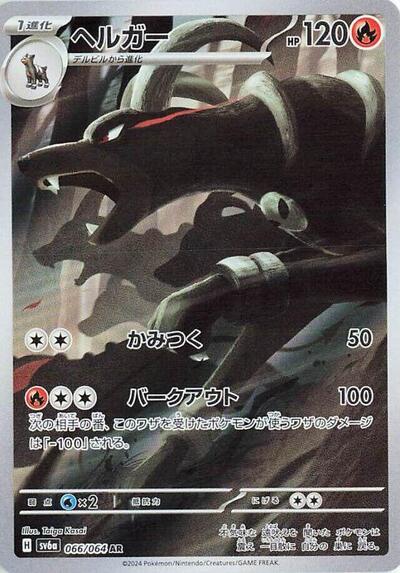 Houndoom