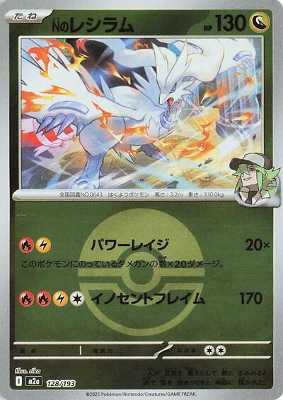N's Reshiram