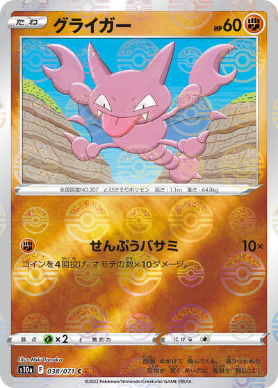 Gligar
