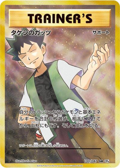 Brock's Grit