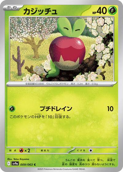 Applin