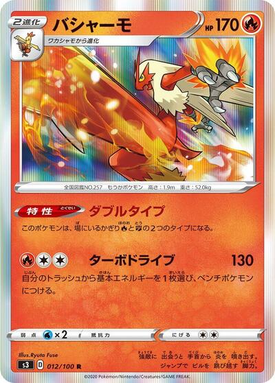Blaziken