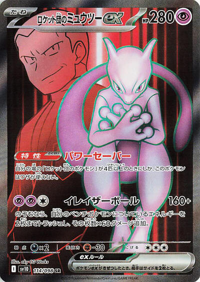 Team Rocket's Mewtwo ex