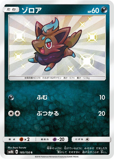 Zorua