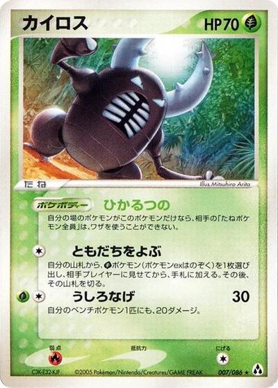 Pinsir